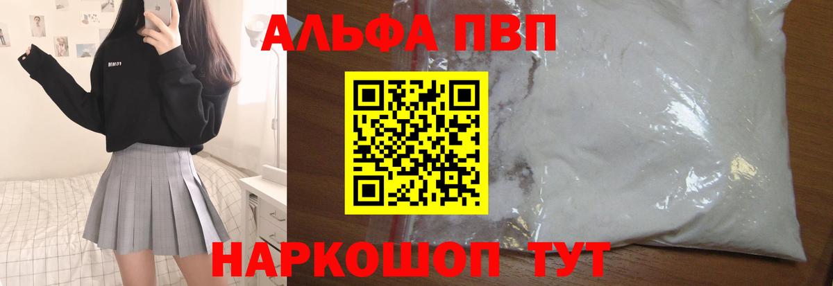 Alpha PVP Crystall Урюпинск