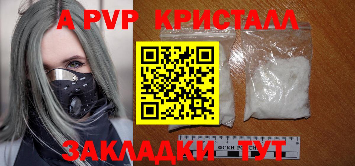 А ПВП  Alpha PVP СК КРИС  А ПВП VHQ  Урюпинск  Вход с VPN  Alfa_PVP Crystall 