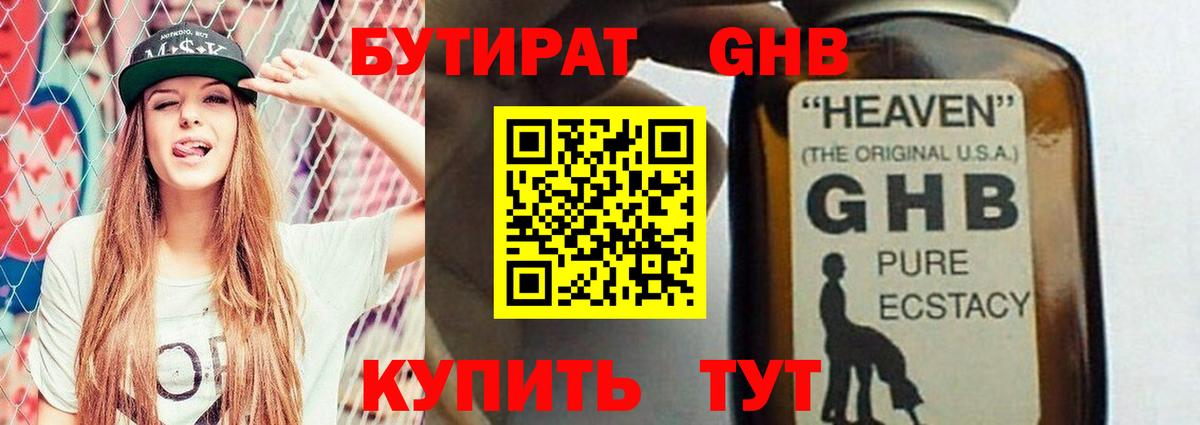 Бутират бутандиол Урюпинск