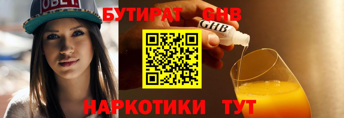 БУТИРАТ 99%  Вход с VPN  Бутират  Урюпинск 
