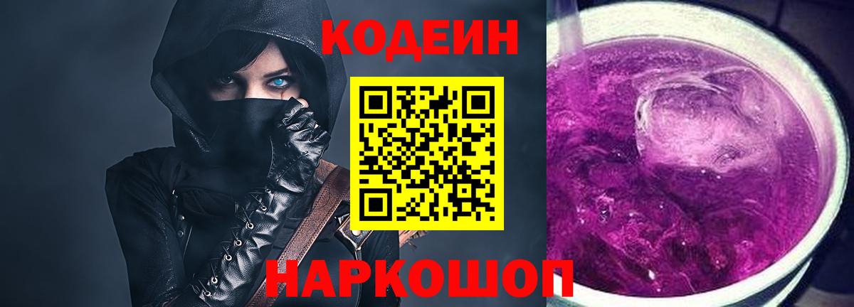 даркнет сайт  Вход с VPN  Урюпинск  Кодеиновый сироп Lean напиток Lean (лин)  Codein Purple Drank 