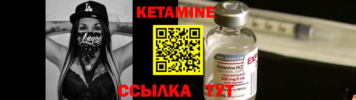 Кетамин ketamine  Вход с VPN  Урюпинск 