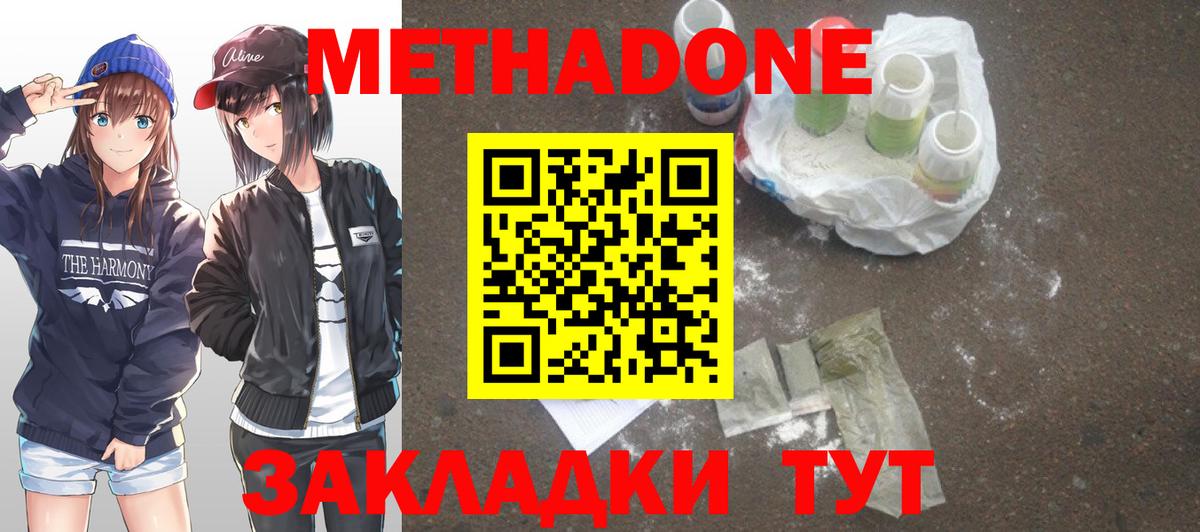 Метадон VHQ  Вход с VPN  Урюпинск 